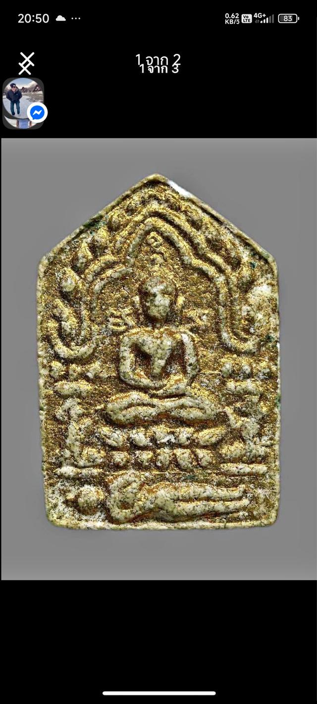พระขุนแผนพรายกุมาร พิมพ์เล็ก หลวงปู่ทิม 