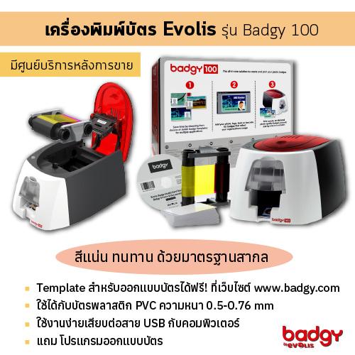 เครื่องพิมพ์บัตร Evolis รุ่น Badgy 100 2