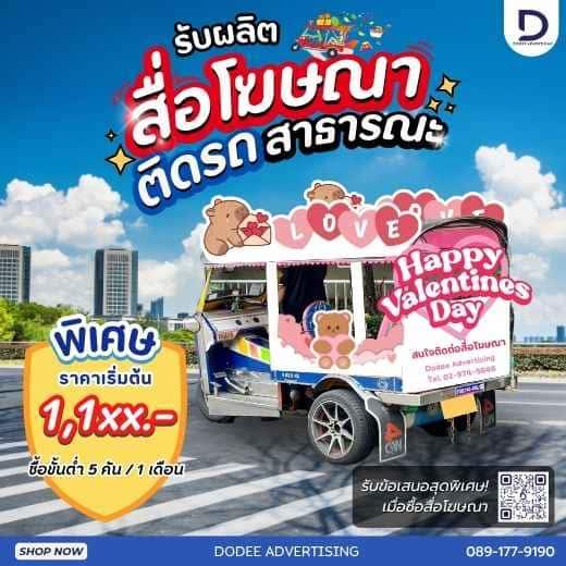 บริการสื่อรถตุ๊กตุ๊ก  โฆษณารถตุ๊กตุ๊ก  ป้ายข้างรถตุ๊กตุ๊ก  ป้ายโฆษณารถตุ๊กตุ๊ก โฆษณาหลังรถตุ๊กตุ๊ก