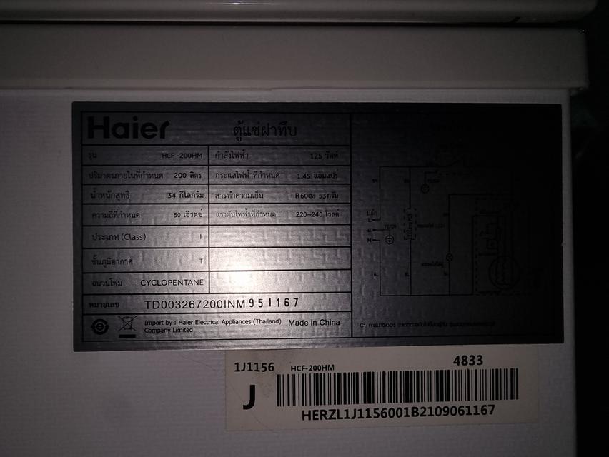 ขายตู้แช่แข็งมือสอง Haier 7คิว 200ลิตร  6