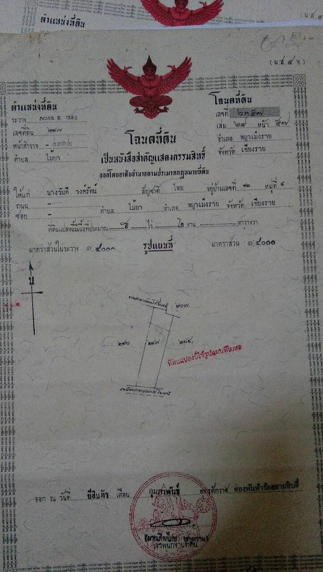 ที่ดินเปล่า ที่นา 1