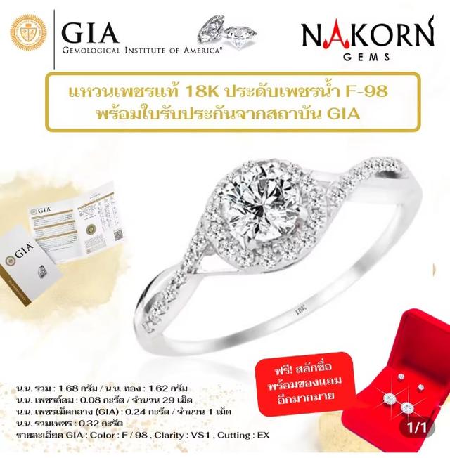 แหวนเพชรแท้ทอง18kประดับเพชรน้ำf-98 1