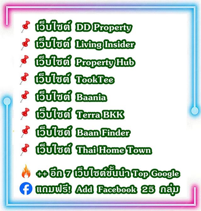 บริการโพสต์อสังหาริมทรัพย์ ขาย-เช่าทรัพย์ทุกประเภท ผ่านเว็บชั้นนำ Top Google ดันประกาศให้ทุกวัน แถมฟรี Add FB 25 กลุ่มใหญ่ 3