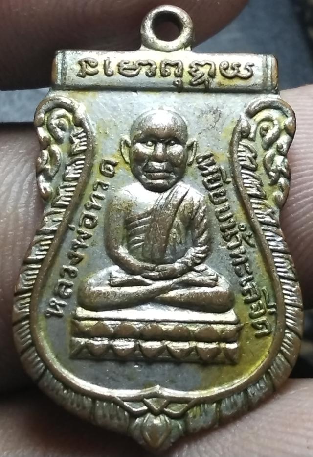 พระเครื่องหลวงปู่ทวดรุ่นแรก