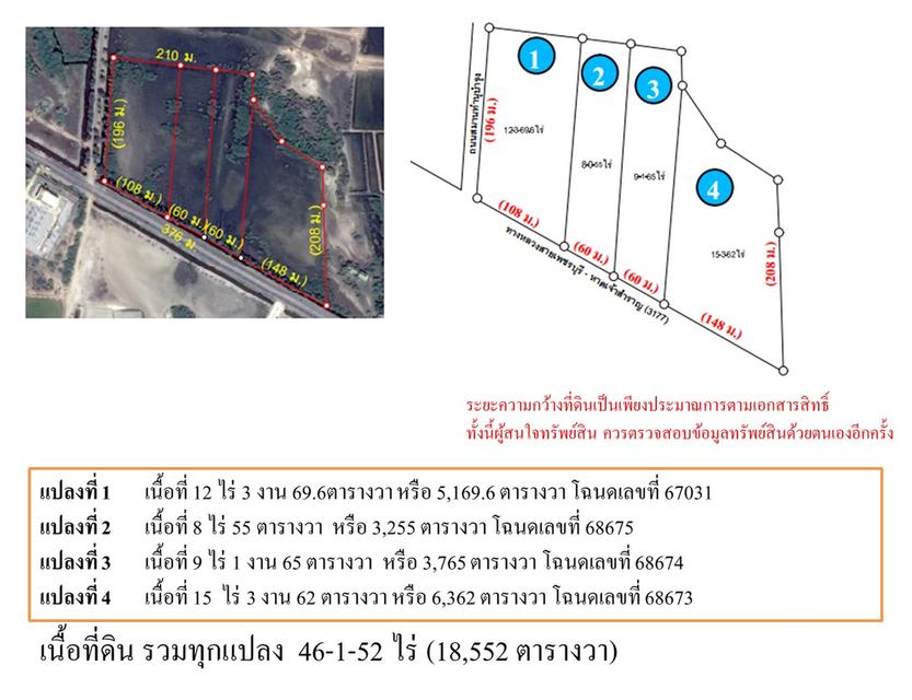 ขายที่ดินเปล่าจำนวน 4 แปลง ต.หาดเจ้าสำราญ อ.เมือง จ.เพชรบุรี 1