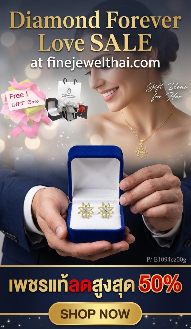 Finejewelthai Diamond Forever Love เครื่องประดับ เพชรแท้-เพชรพรีเมี่ยม ลดสูงสุด50%
