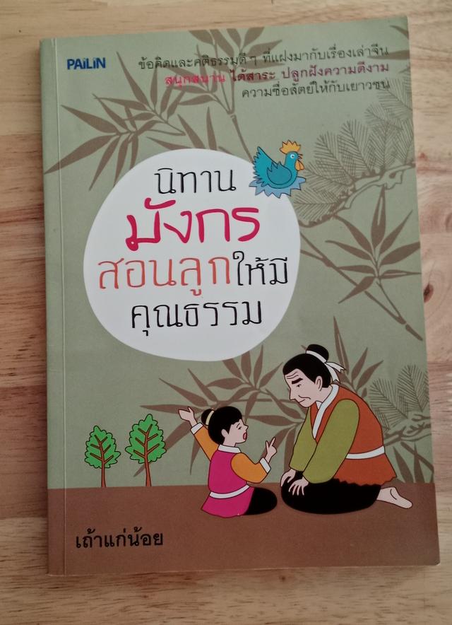 นิทานมังกร สอนเด็กดีมีคุณธรรม