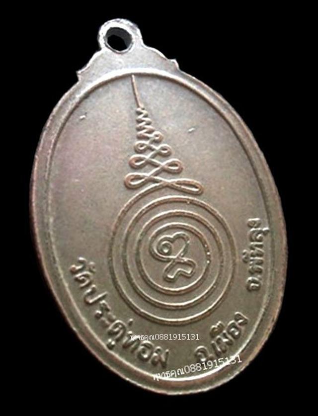 รูป เหรียญหลวงพ่อเทพ วัดประดู่หอม พัทลุง 4