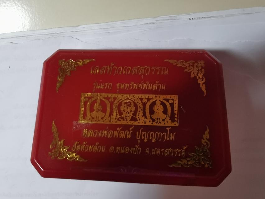 ดาบหลวงพ่อพัฒน์รุ่นปรทบชาตรีเลสท้าสวเวสสุวรรณ 11