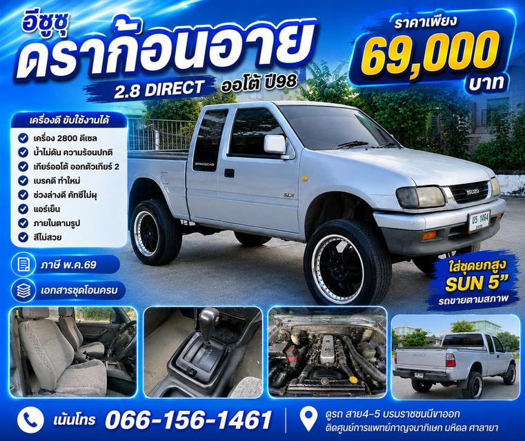 ISUZU ดราก้อนอาย 2.8ไดเรค ออโต้ ปี98 เครื่อง2800 เครื่องดี น้ำไม่ดัน