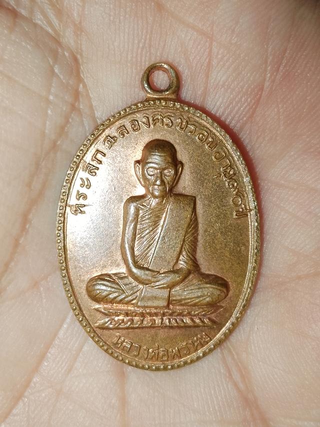 เหรียญหลวงพ่อพรหมวัดช่องแคครบรอบ 90 ปี