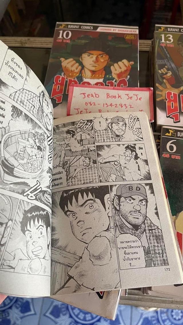 หนังสือการ์ตูน ยุทธการจุดตะวัน 1-17 จบ