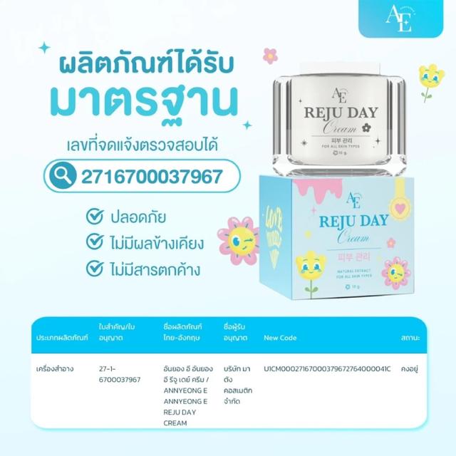 อันยองอี รีจู เดย์ครีม บำรุงผิวหน้า Annyeong E Reju Day Cream 10 กรัม 3