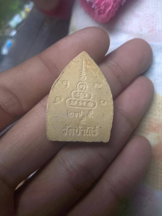 พระผงหลวงพ่อคูณ ปริสุทโธ 3