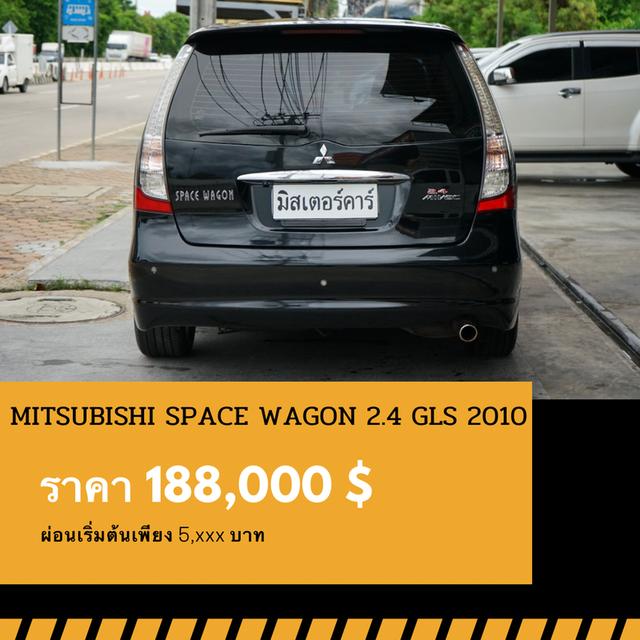 🚩MITSUBISHI SPACE WAGON 2.4 GLS 2010 2