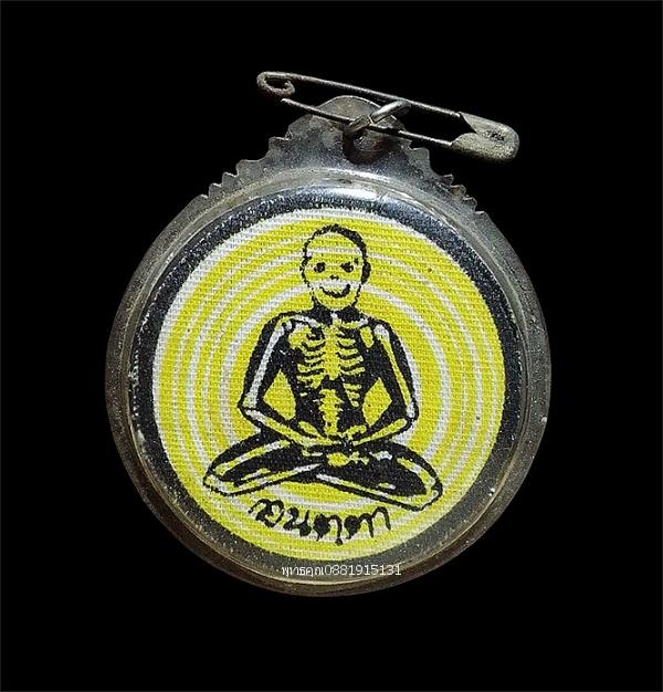 แผ่นยันต์อนัตตา หลวงพ่อสรวง วัดถ้ำขวัญเมือง จ.ชุมพร