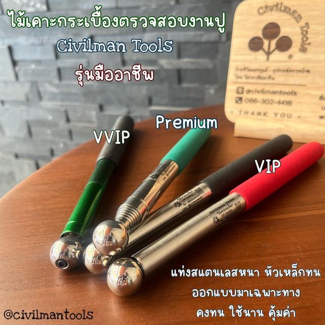 ไม้เคาะกระเบื้อง รุ่น VVIP ระบบ Free Rolling + Fix Screw " เหนือกว่ามืออาชีพ " ที่ร้าน Civilmantools เท่านั้น 4