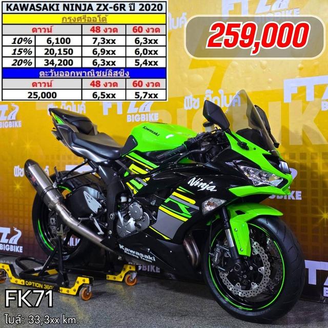 KAWASAKI NINJA ZX-6R ปี2020 (มือสอง) 6