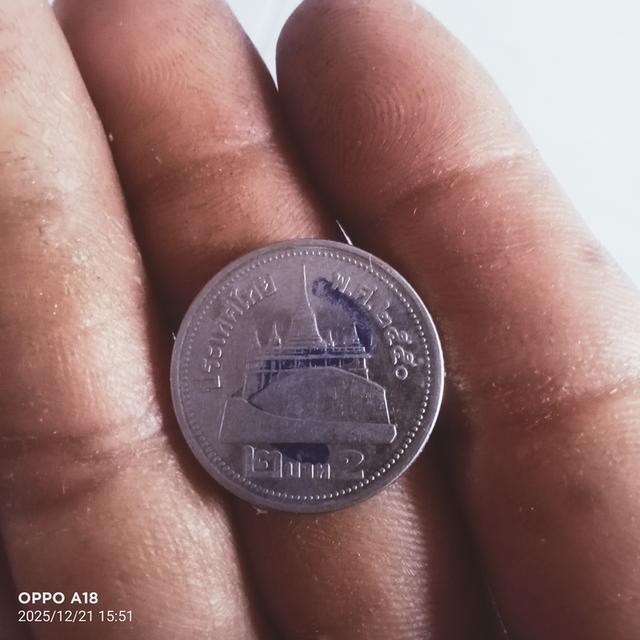 เหรียญกษาปณ์ไทย 2 บาท 2