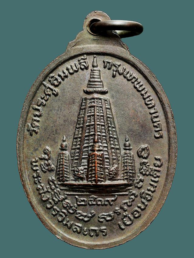 เหรียญเยือนอินเดีย หลวงปู่โต๊ะ วัดประดู่ฉิมพลี ปี 2519...เก่าๆ 2