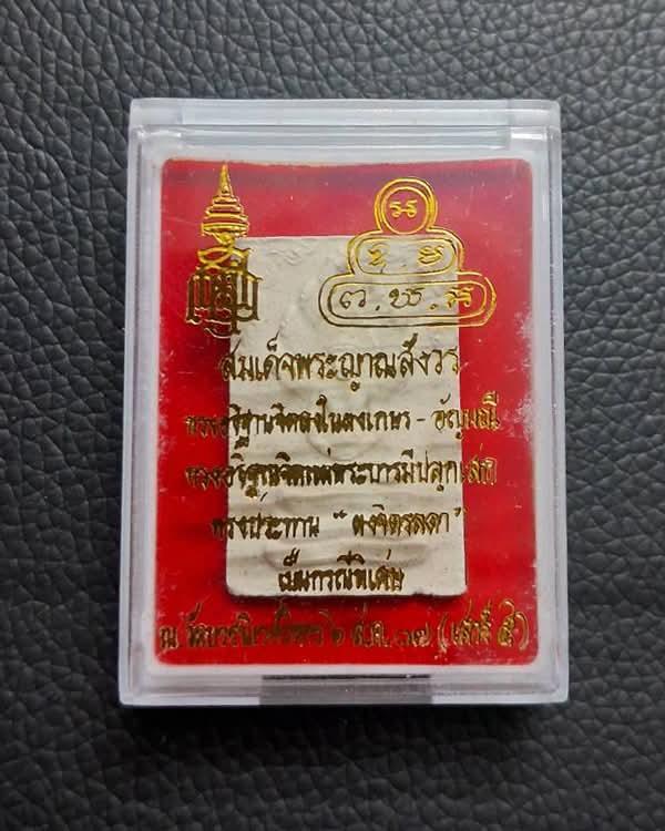 พระผงปางนาคปรก หลังเจ้าคุณนรฯ