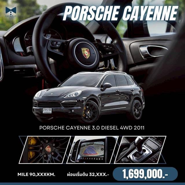 รหัสรถ CBL2190 Porsche Cayenne 3.0 Diesel 4WD AT 2011 