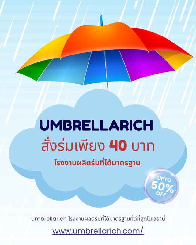 ขายร่มพับ โรงงานร่ม เเละรับผลิตร่มทุกชนิด