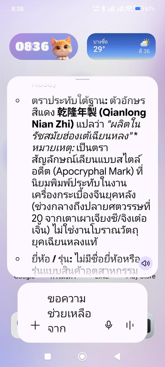 แก้วมัคกระเบื้องเคลือบเขียนสีจีนลายภาพนางฟ้า/แปดเซียนและดอกโบตั๋นขอบทอง ผลิตในช่วงกลางยุค 20 สภาพสีสันยังสดใสอยู่ ตัวแก้วกับฝาไม่มีตำหนิใดๆทั้งสิ้น รูปที่ 11