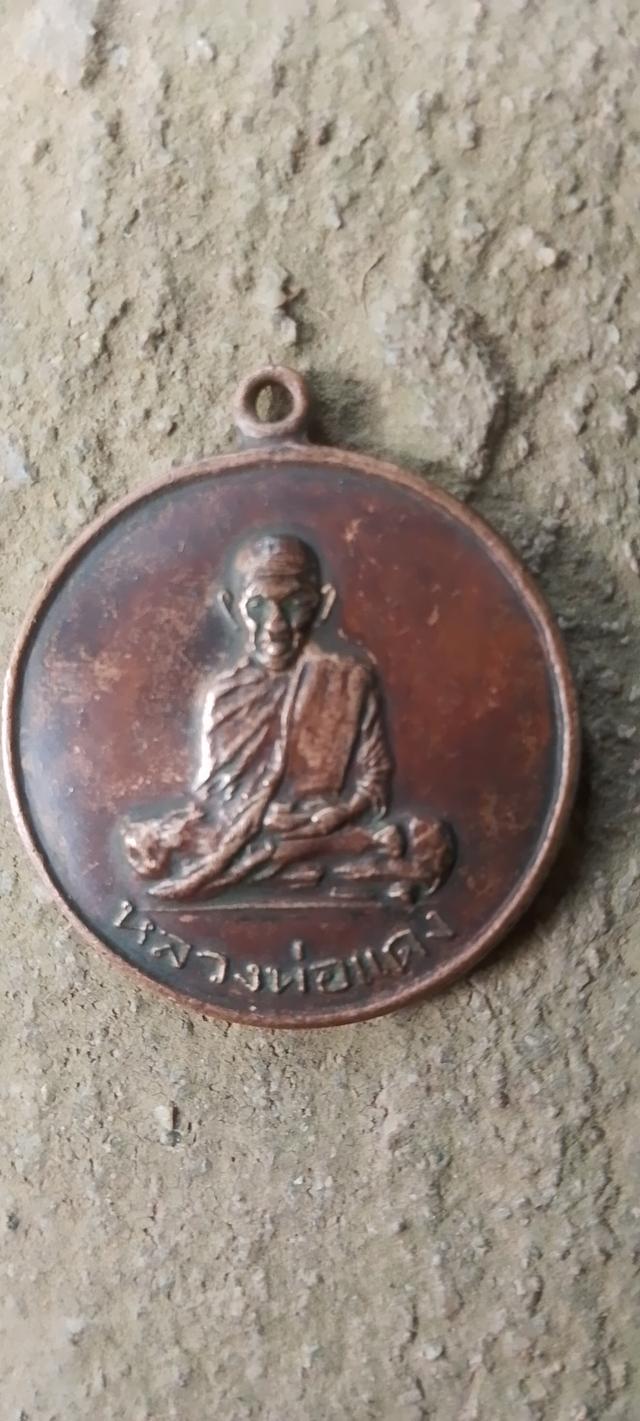 พระเครื่องหลวงพ่อแดงวัดแหลมสอ