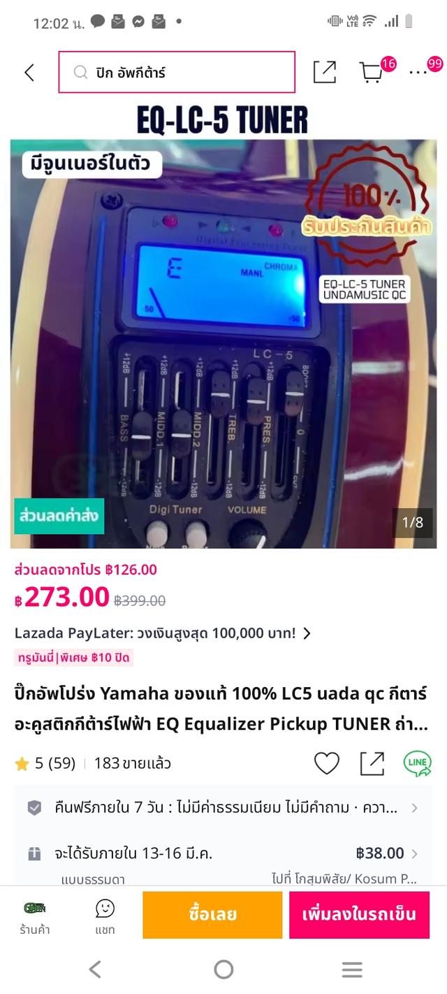 ซาวด์เอฟเฟคกีต้าร์ของต๊ะ วงฟลอย รูปที่ 2