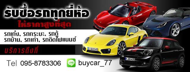 รับซื้อรถ ทุกยี่ห้อ ทุกรุ่น T.095-8783306 Line: buycar_77 1