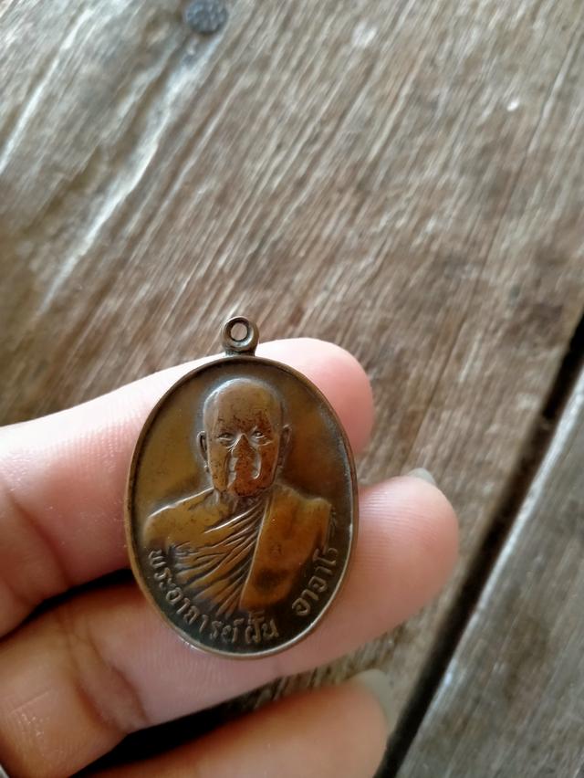 รูป เหรียญพระอาจารย์ฝั้นอาจาโรปี18