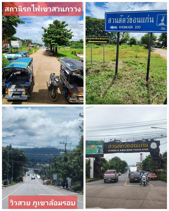 ที่ดินทำเล ท่องเที่ยว เขาสวนกวาง แลนด์มาร์คของคนขอนแก่น   4