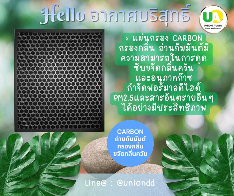 แผ่นฟอกอากาศ เครื่องฟอกอากาศ SHARP FZ-F30HFE HEPA ไส้กรองอากาศ แผ่นกรองอากาศ ชาร์ป FP-J30TA (H13 เกรดการแพทย์) Carbon คาร์บอน Pre Filter FZF30 จัดส่งฟ รูปที่ 5