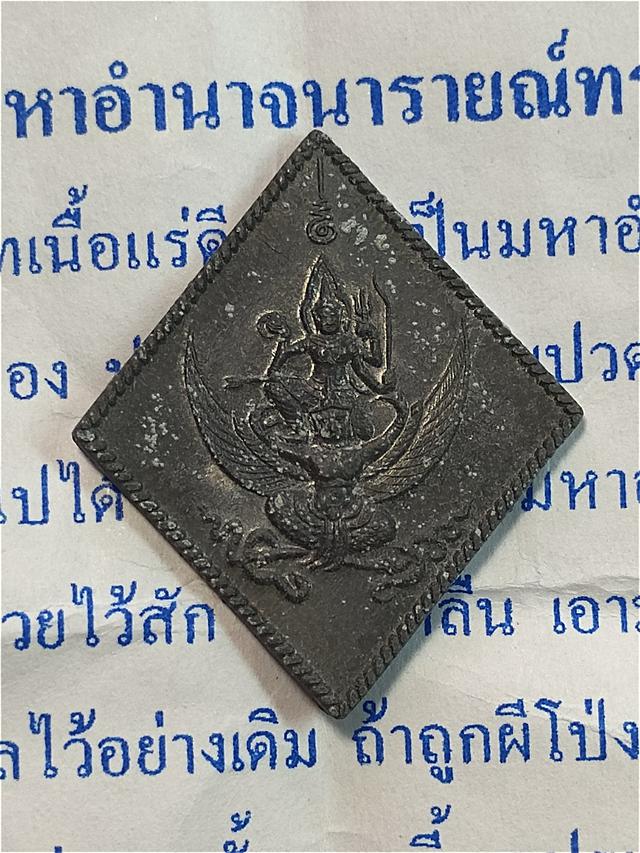 เหรียญนารายณ์ทรงครุฑ หลวงปู่นะ วัดกหนองบัว ชัยนาท รุ่น 4 ปี 2544 เนื้อแร่ดีบุก มือ 1 รับประกันแท้ตลอดชีพ