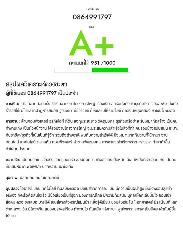 เบอร์มงคลA+ 2