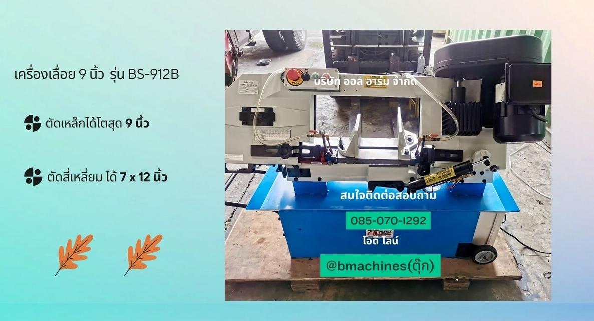 เครื่องเลื่อย 9 นิ้ว รุ่น BS-912B    