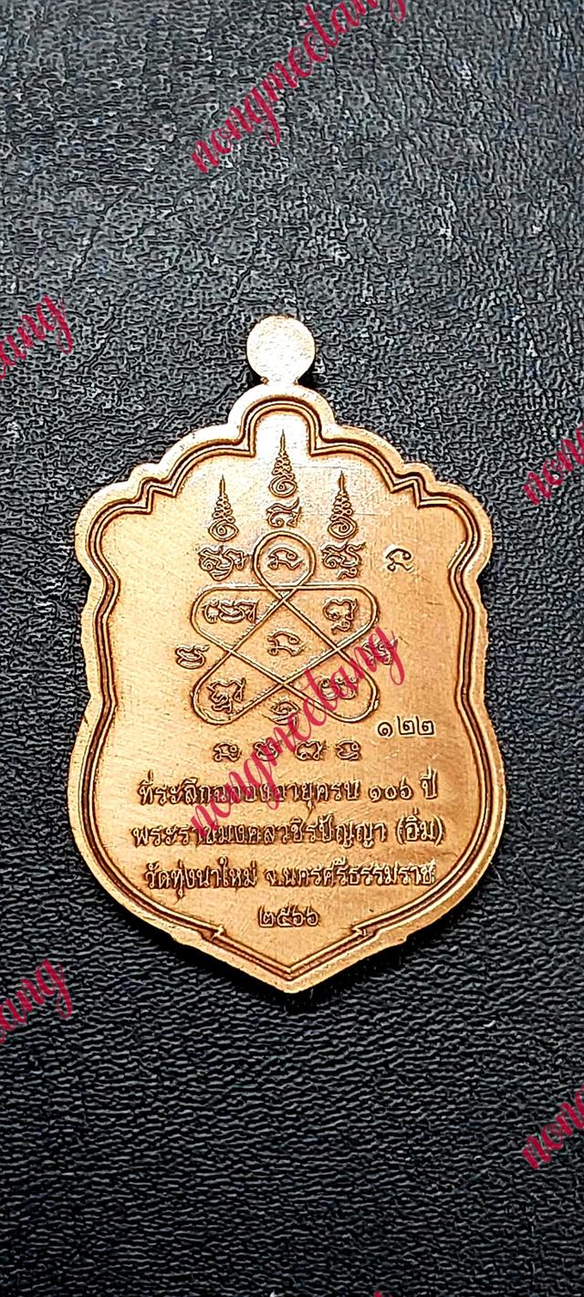 เหรียญเสมา มงคลบารมี ๑๐๖ปีหลวงปู่อิ่ม ปัญญาวุโธเนื้อทองแดงซาติน ซุ้มน้ำเงินขอบแดง ลงยาจีวร เลข ๑๒๒วัดทุ่งนาใหม่ จ.นครศรีธรรมราช●●●●ส่งฟรี●●●●