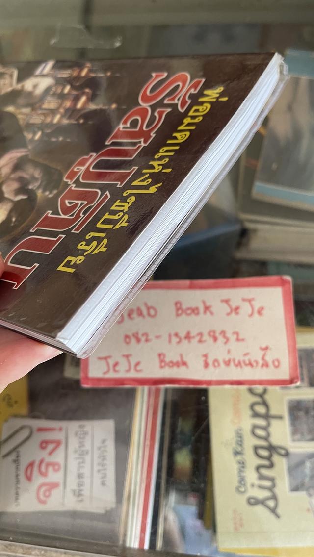 หนังสือ พ่อมดแห่งไซบีเรีย รัสปูติน 5