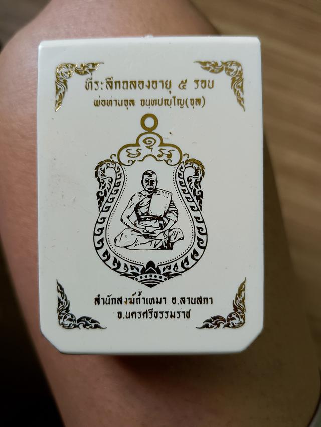 หลวงพ่อจุล 1