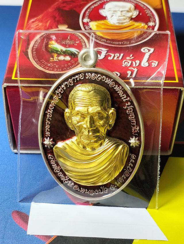 รูป เหรียญหลวงพ่อพัฒน์ รวยดั่งใจ 101 ปี เนื้อเงินหน้ากากทองคำ เลขโค้ด 41 3