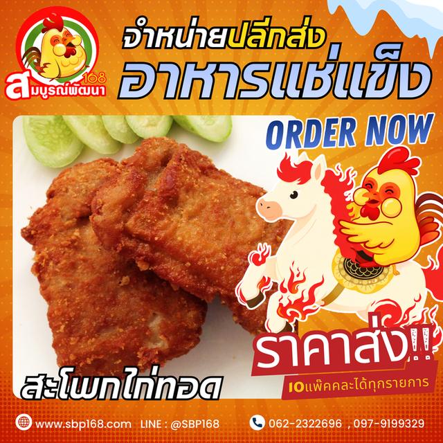 อาหารแช่แข็งสมุทรปราการ ราคาส่ง รูปที่ 19