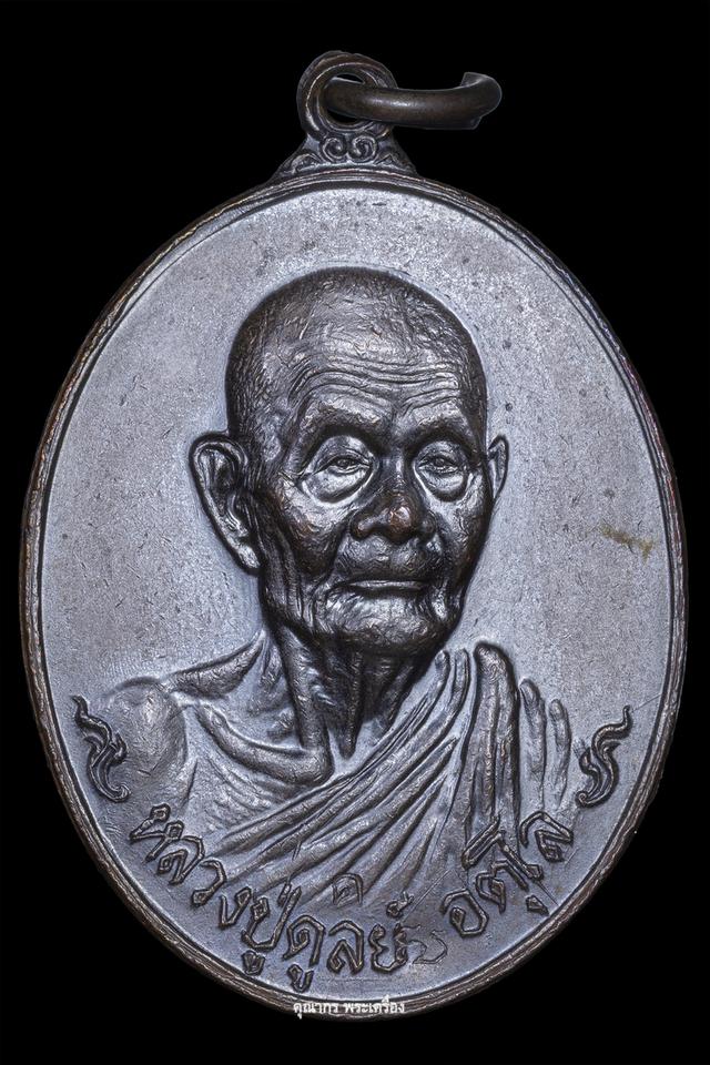 เหรียญช้างหมอบ ปี 2521 หลวงปู่ดุลย์ อตุโล วัดบูรพาราม จ.สุรินทร์ รูปย่อยที่ 2