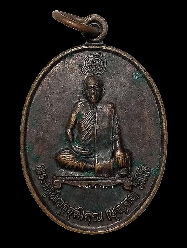 เหรียญหลวงพ่อบุญคง วัดทับกฤชกลาง ปี2542