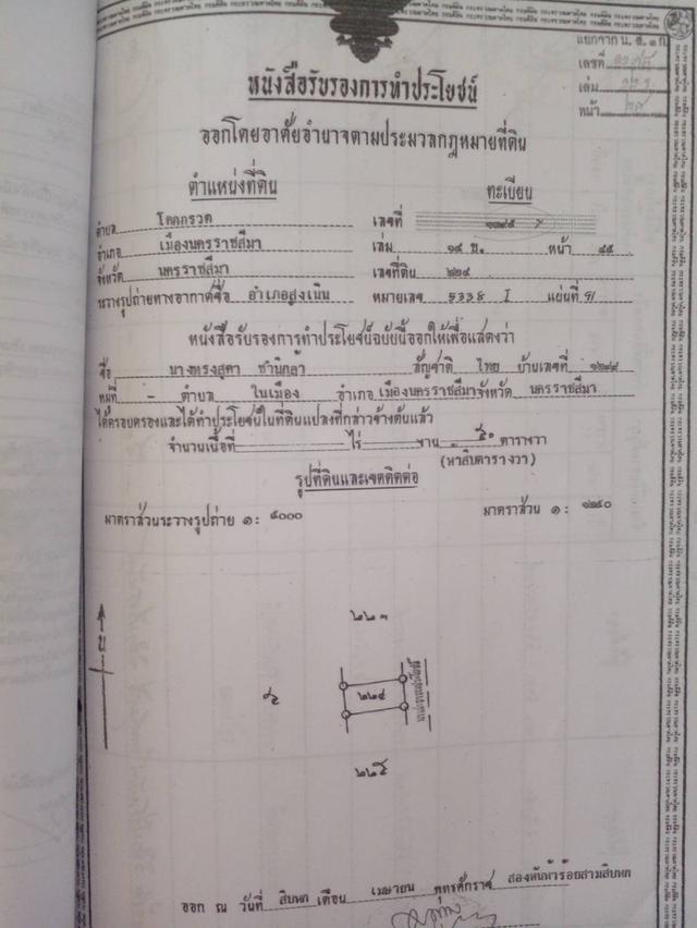 ที่ดินเปล่า ทำเลดีเดินทางสะดวก มทส. 5