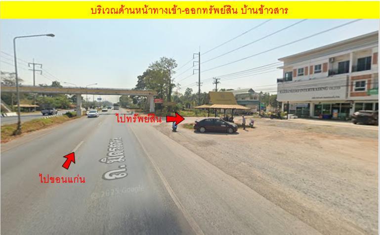 #ขายที่ดินห่างจากตัวเมือง 6.00 กม. อ.เมือง อุดรธานี 13