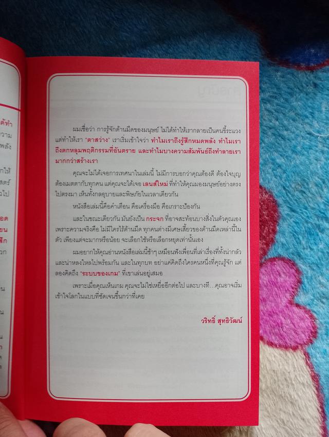 หนังสือแนวจิตวิทยาTheDarktraid รูปที่ 6