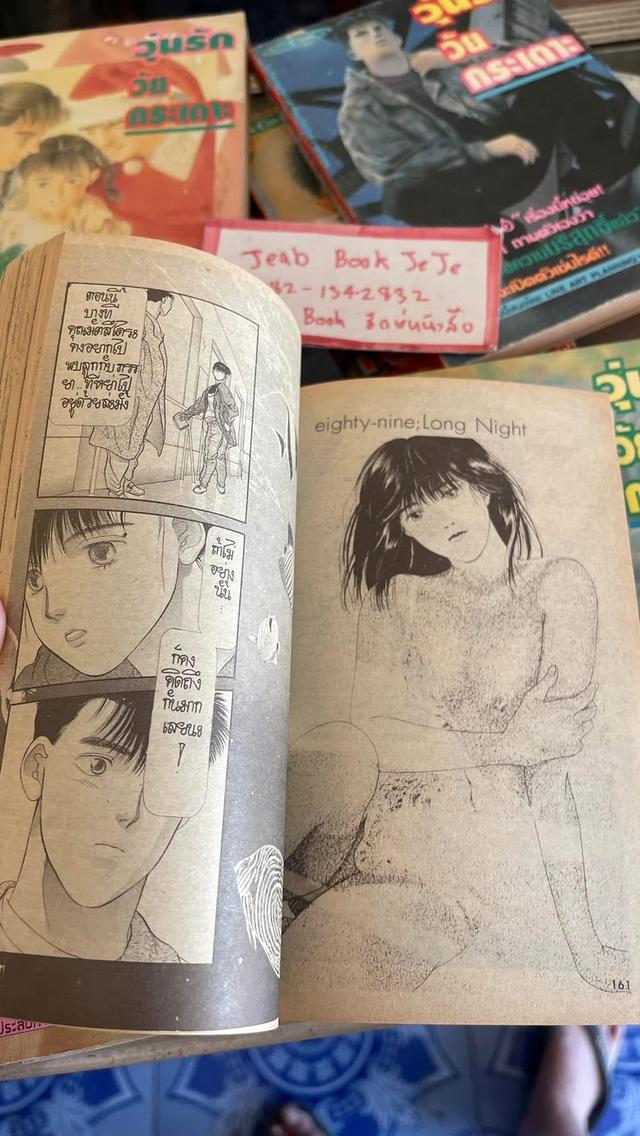 หนังสือการ์ตูน วุ่นรัก วัยกระเตาะ 1-8 จบ 6