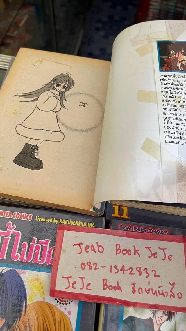 หนังสือการ์ตูน รักนี้ไม่มีถอย 1-13 จบ  6