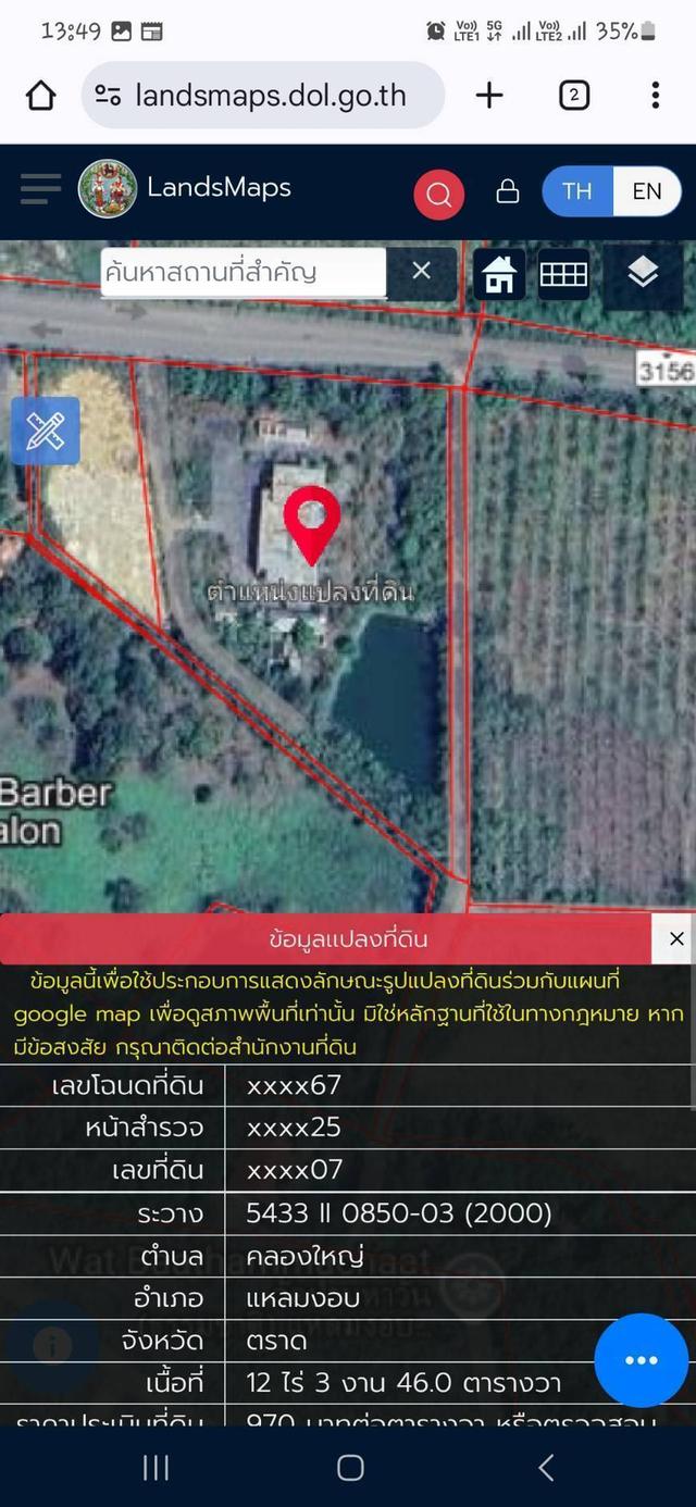 ที่ดินเปล่าอำเภอแหลมงอบ จังหวัดตราด